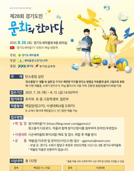 제28회 경기도민 문화의 한마당.