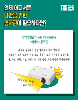 나의 영화관 에세이, 사진, 만화, 자유 공모전 (기간연장).
