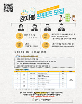 2021 강서구 자원봉사 교육강사단 모집.