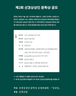 제2회 선경상상인 문학상 공모.