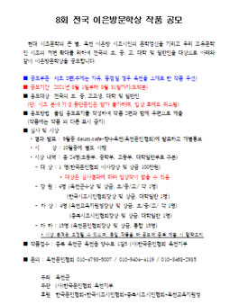 8회 전국 이은방문학상 작품 공모.