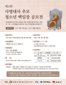 제4회 사명대사 추모 청소년 백일장 공모전.
