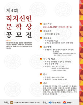 제4회 직지신인문학상 공모전.