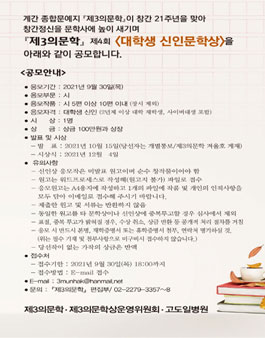 제3의문학 제4회 대학생 신인문학상.