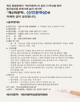 제3의문학 신인문학상.
