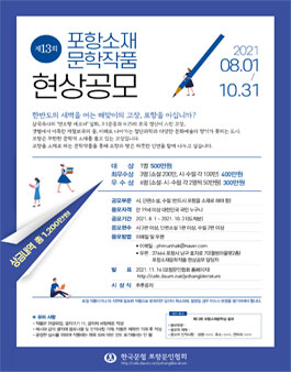 제13회 포항소재문학작품 현상공모.