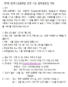 제7회 한국시조문학관 전국 시조 문학공모전.