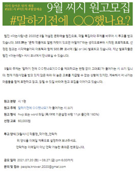 웹진 아는사람 9월 SEE:시 원고 모집.