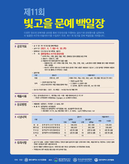 제11회 빛고을 문예 백일장.