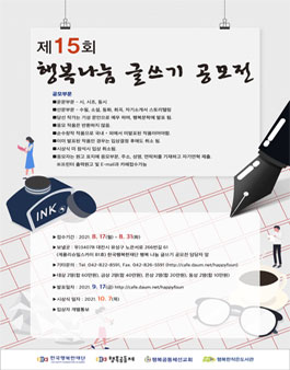 제 15 회 행복나눔 글쓰기 공모전.