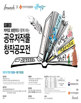 제13회 공유저작물 창작공모전 - '글짓기 부문'.