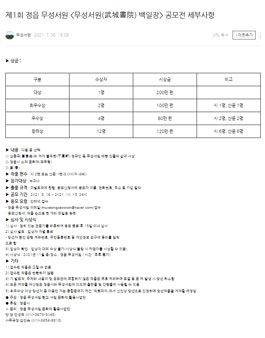 제1회 정읍 무성서원(武城書院) 백일장 공모전.