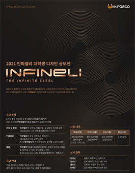 2021 인피넬리 디자인 공모전.