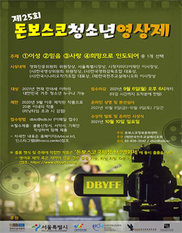 제25회 돈보스코청소년영상제 작품 접수 .