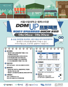동대문구 지역상권활성화 아이디어 공모전.