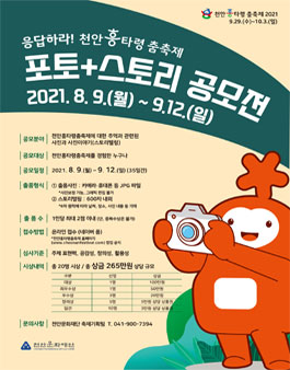 응답하라! 천안흥타령춤축제 포토+스토리 공모전.