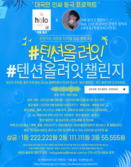 신인가수 서은호 텐션 올려잇! 챌린지.