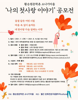 2021 나의 첫사랑 이야기 공모전.