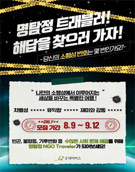 굿네이버스 NGO Traveler 5기 모집 (참가비 있음).