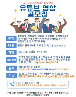 2021년 온 마을 폭력추방 프로젝트 유튜브 영상 공모전.