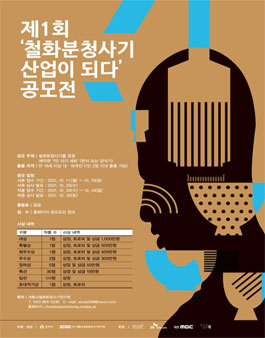 제1회 철화분청사기 산업이 되다 공모전.