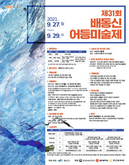 제31회 배동신 어등미술제 작품 모집.