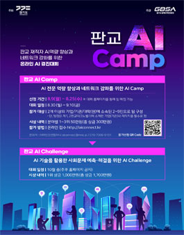 판교 Ai Camp 경진대회.