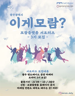 핸드메이드 공방 서포터즈, 모라미 3기 모집.