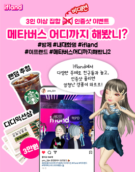 SK 텔레콤 ifland 메타버스어디까지해봤니?.
