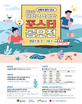 제3회 해양오염예방 포스터 공모전.