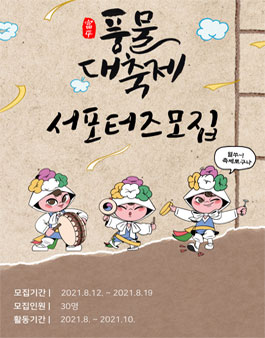 부평 풍물대축제 서포터즈 모집.