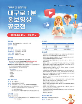 대구로 1분 홍보 영상 공모전.