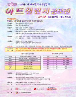 제9회 아트챌린저 with 세계미술작가교류협회.