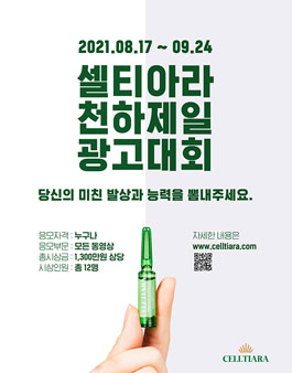 [삭제] 셀티아라 천하제일 광고대회.