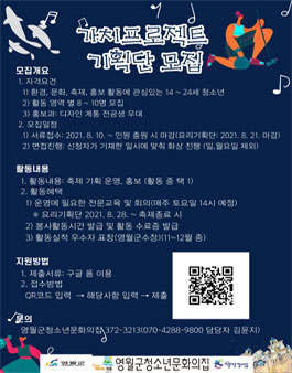 가치프로젝트 기획단 모집.