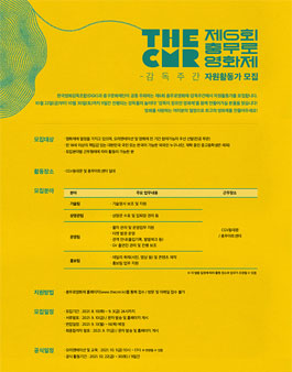 제6회 충무로영화제 - 감독주간 자원활동가 모집.
