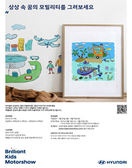 제 6회 브릴리언트 키즈 모터쇼 어린이 그림 그리기 공모전.