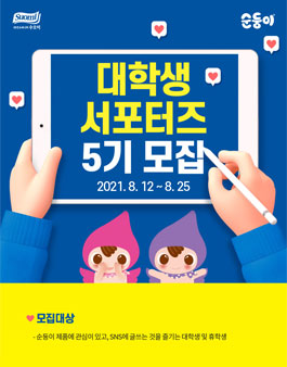 순둥이 대학생 서포터즈 5기 모집.