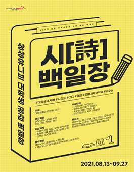 상상유니브 대학생 공감 백일장.