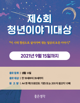 제6회 청년이야기대상.