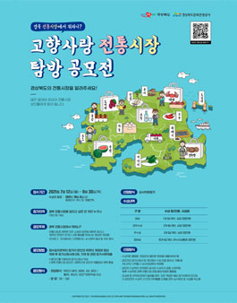 경상북도 고향사랑 전통시장 탐방 공모전.