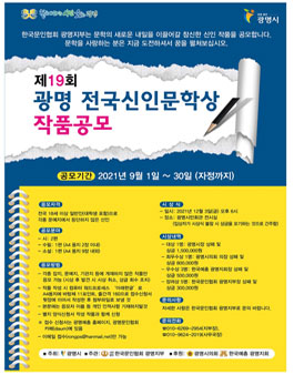 제19회 광명전국신인문학상.