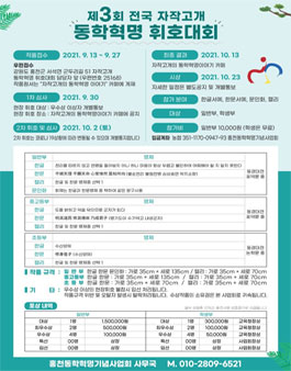 제3회 전국 자작고개 동학혁명 휘호대회.