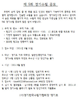 제 5회 경기수필 공모.
