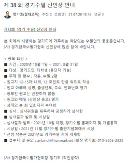 제38회 경기 수필 신인상.