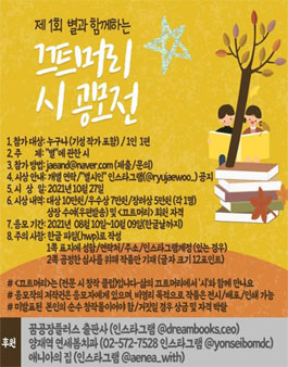 제1회 끄트머리 시 공모전.