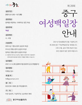  제28회 중구 여성백일장.