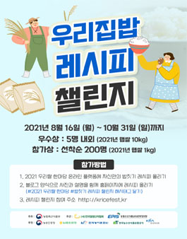 2021 우리집밥 레시피 챌린지.