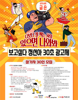 2021 보고싶다 정선아 30초 광고제 30인 참가자 모집.
