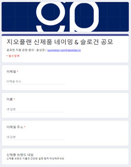 지오플랜 신제품 네이밍 & 슬로건 공모.